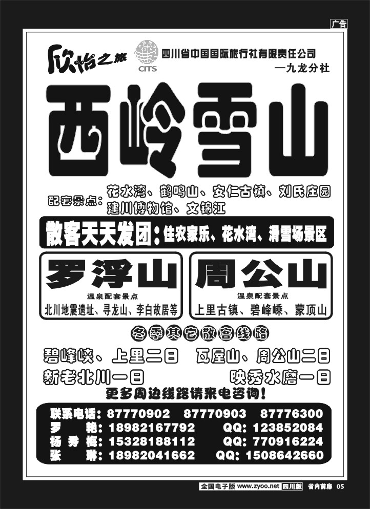 1b前扉5 省国旅-欣怡之旅