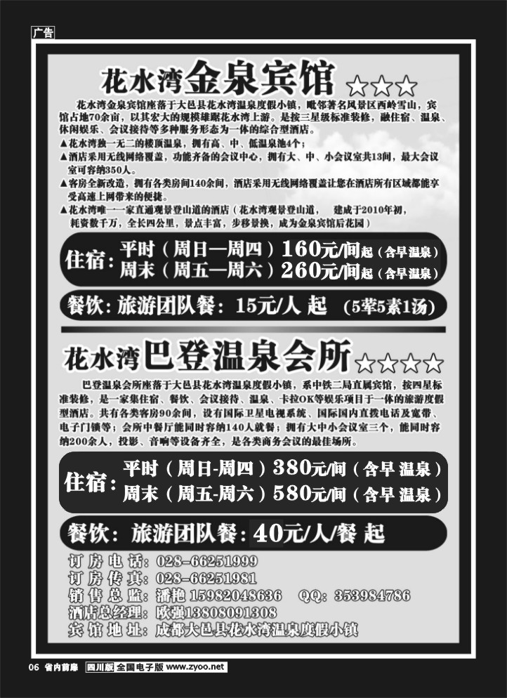 1b前扉6   花水湾金泉宾馆 袁野录