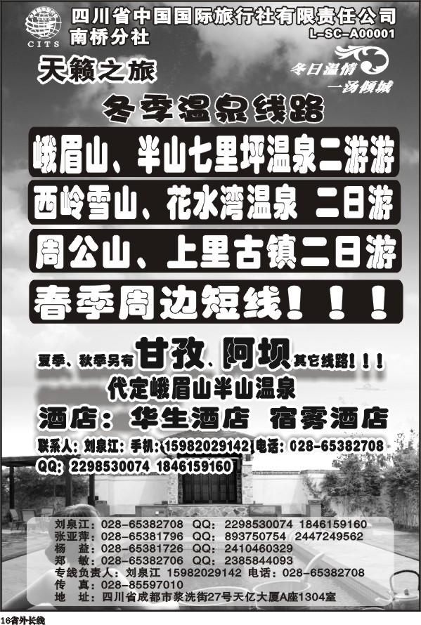 b16    天籁之旅