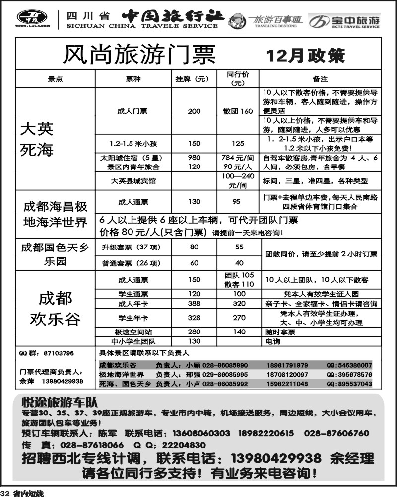b32   省中旅-欢乐谷极地海洋公园门票专线