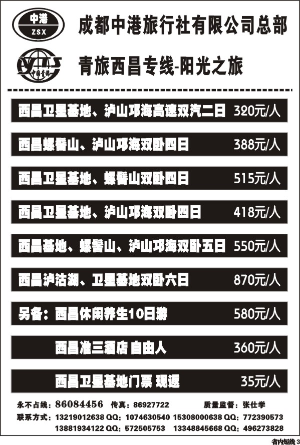b3中港旅行社