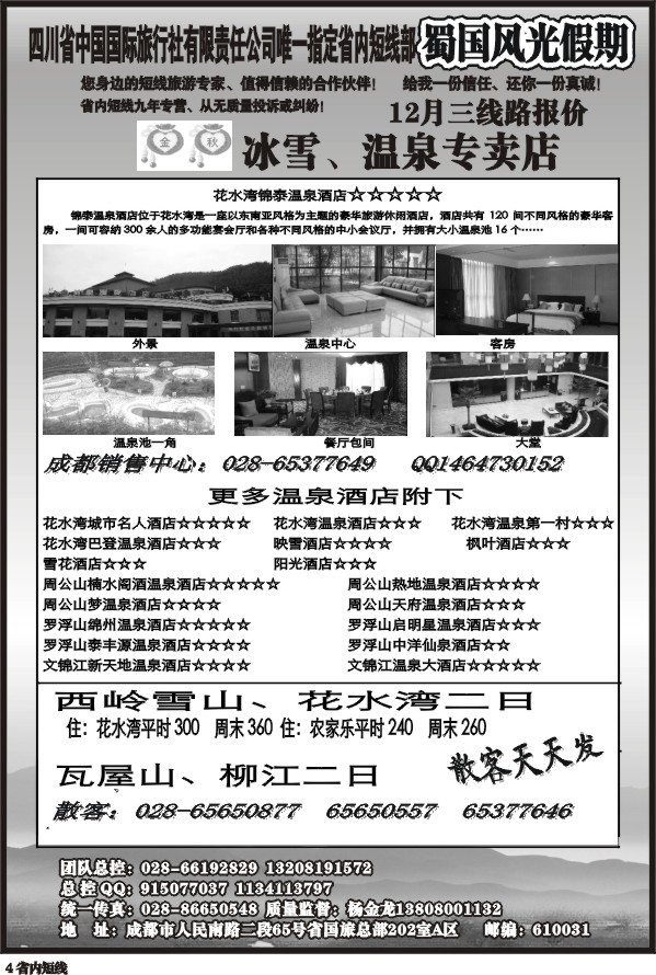 b4   省国旅-蜀国风光 袁-f1