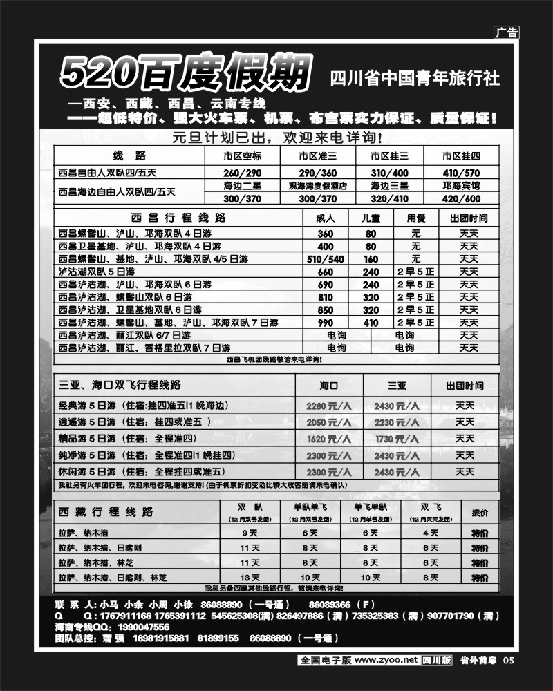 1r前扉5  520百度假期