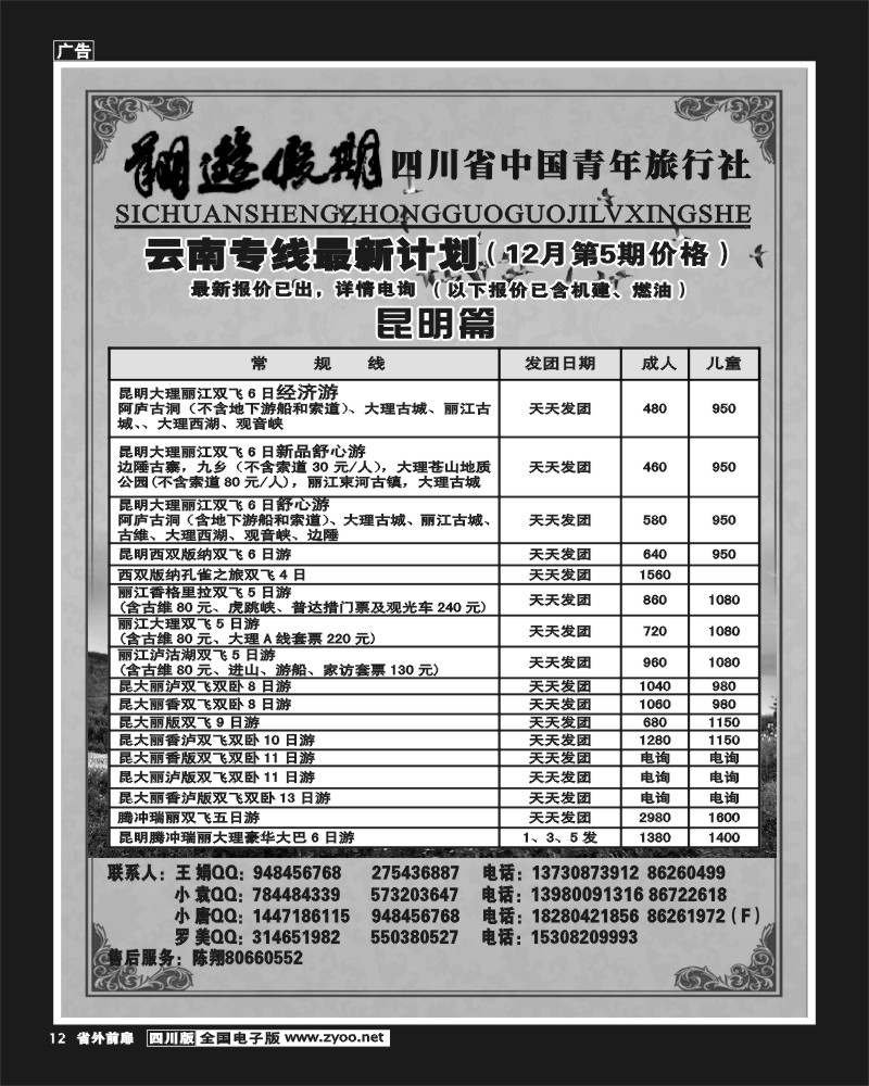 1r前扉12    省国旅-翔游假期 袁-f