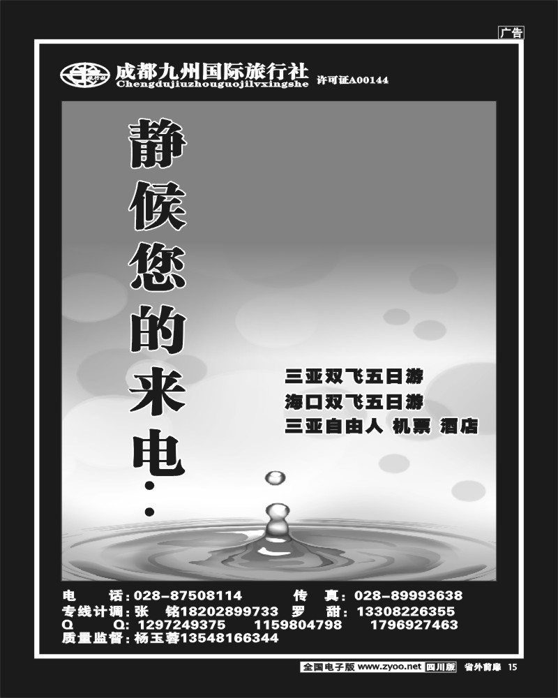 1r前扉15   经纬假期