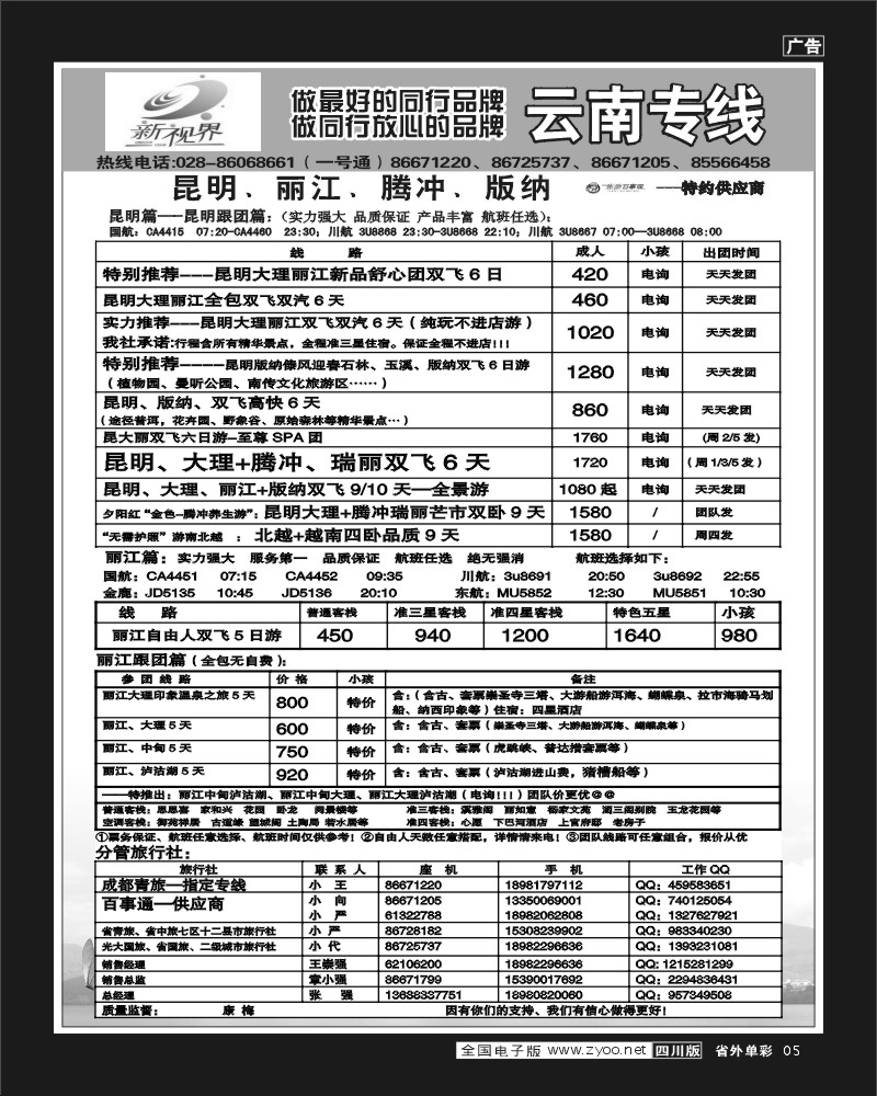 2r单彩5    999新视界-昆明、丽江