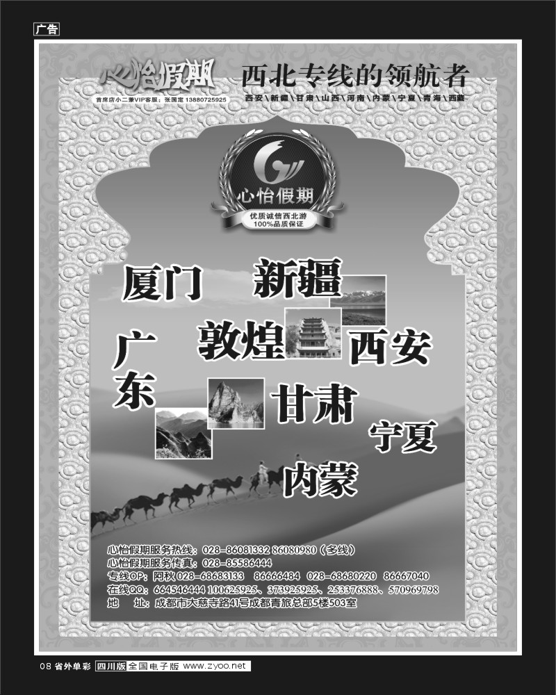 2r单彩8  心怡假期-大西北