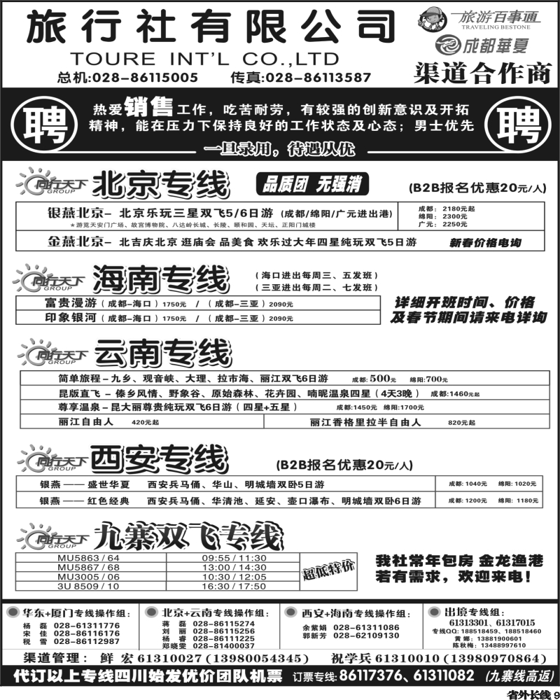 r9   上航假期内页黑白2P