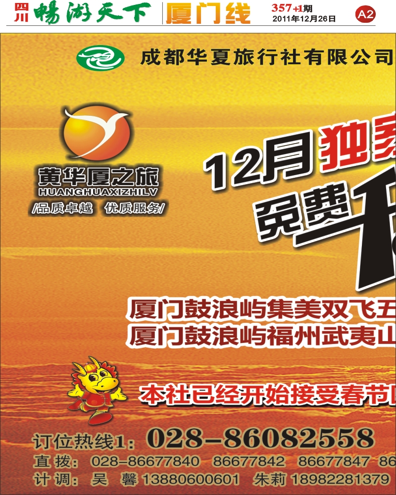 A2  黄华厦之旅