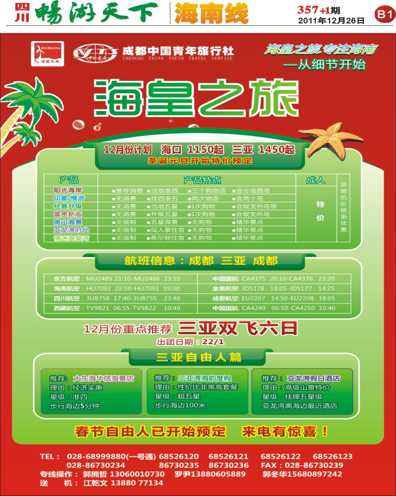 B1 海皇之旅-海南