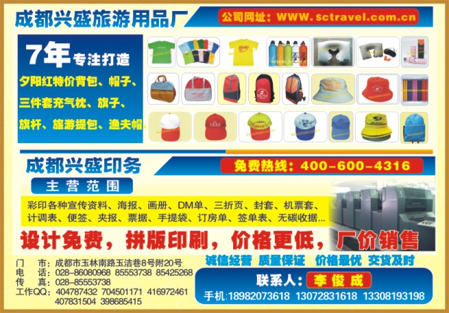 0b彩14  兴盛旅游用品厂