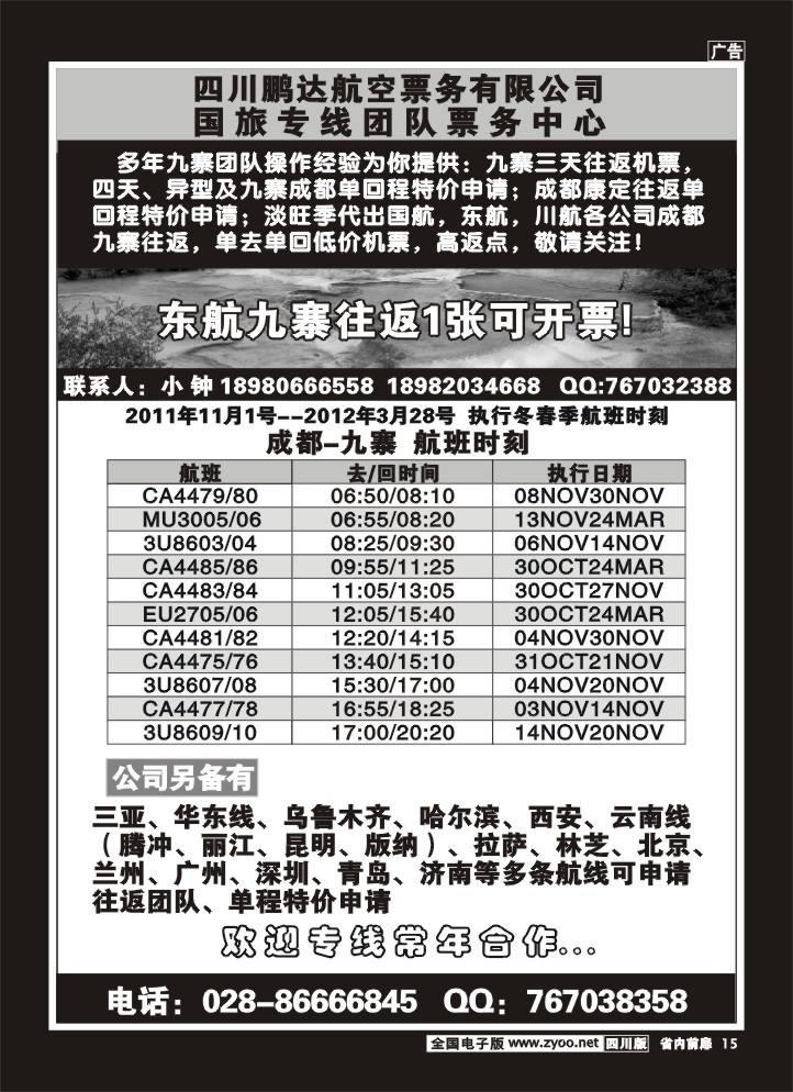 1b前扉15 鹏达航空