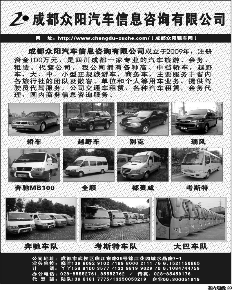 b29 众阳汽车