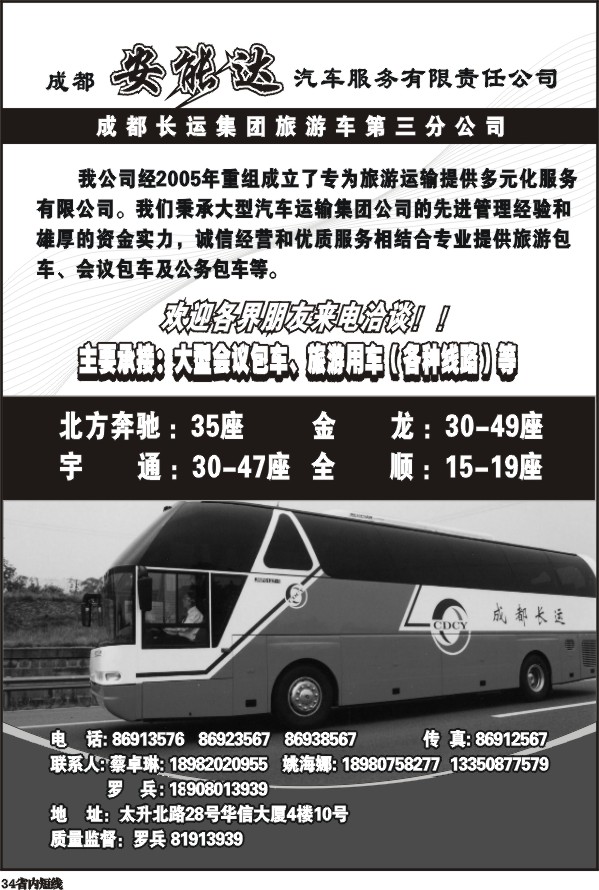 b34   安能达汽车