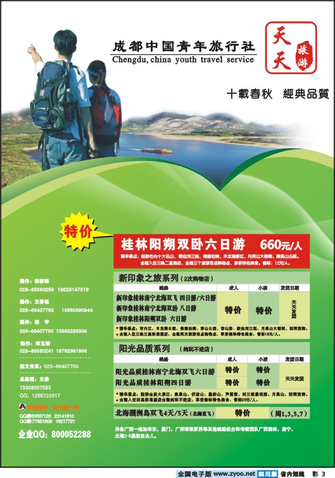 0b彩3  成都市青旅-天天旅游-广西 南宁 北海