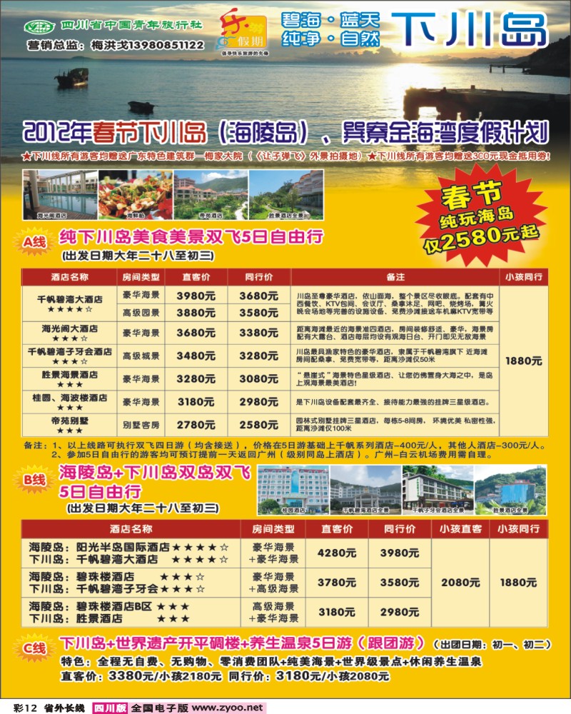 0r彩12  乐游假期-下川岛度假计划