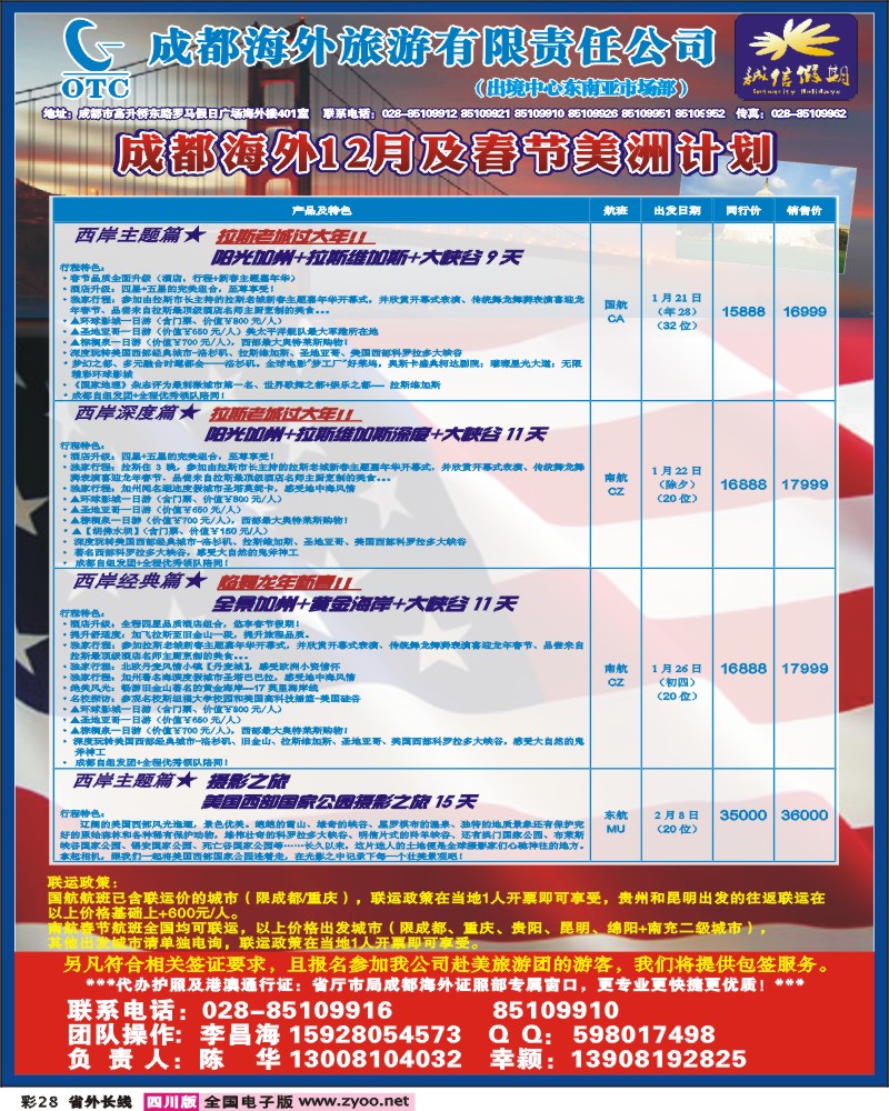 0r彩28  诚信假期  美国计划