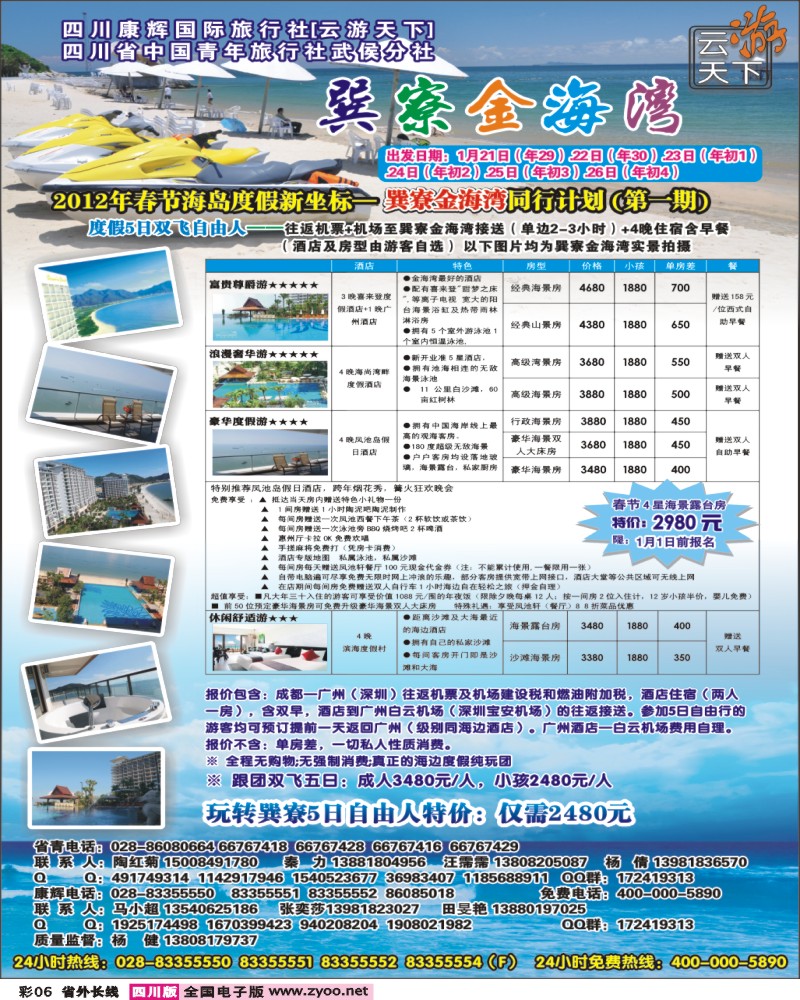 0r彩6  云游天下-巽寮金海湾
