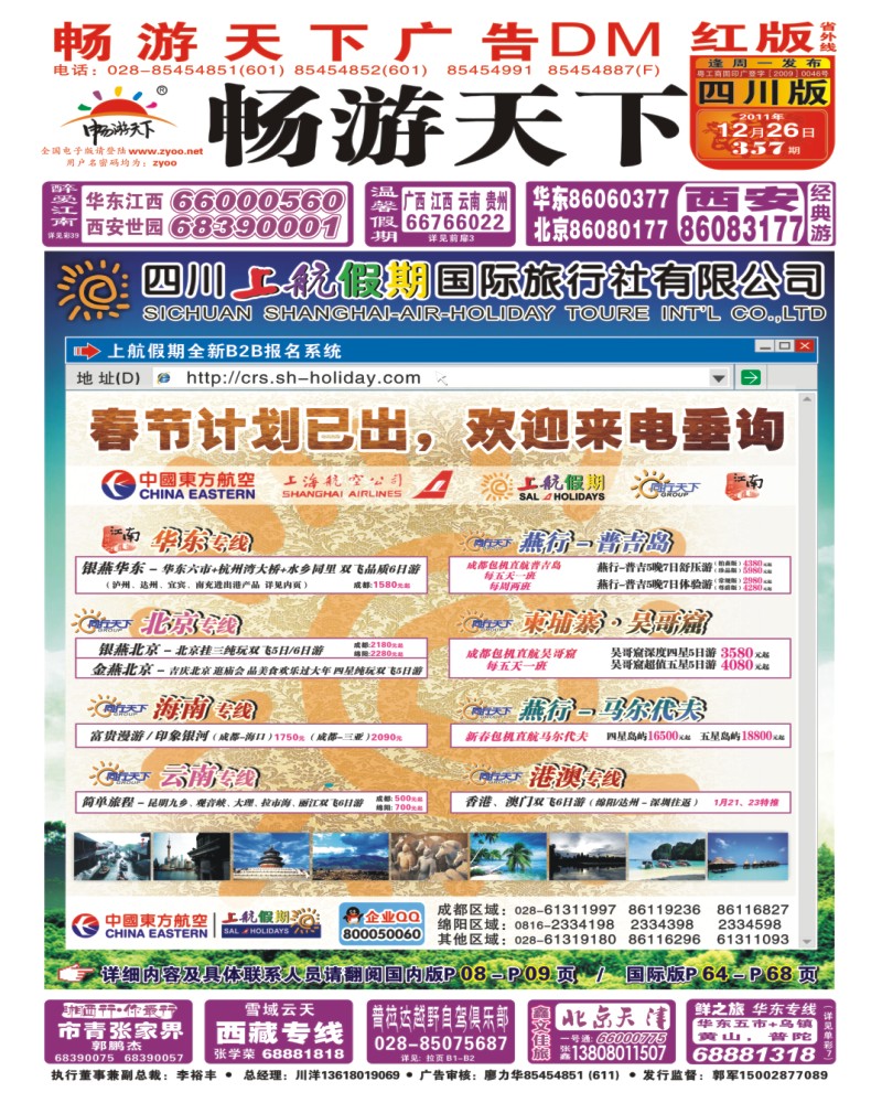 0r封面 上航假期