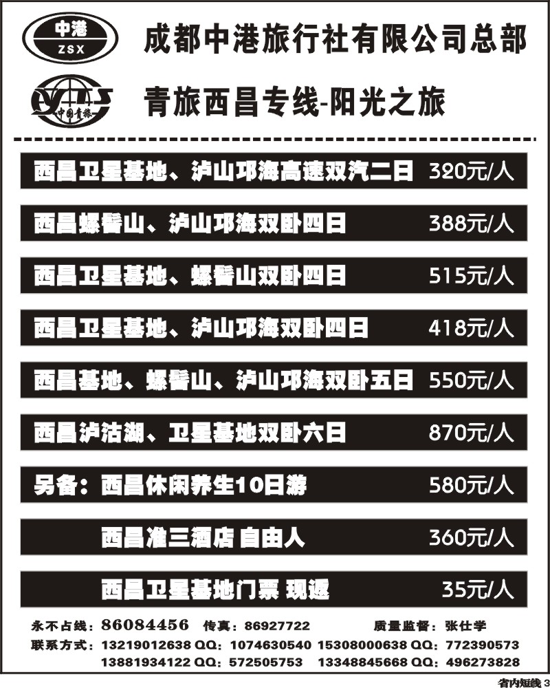 b3  成都中港旅行社