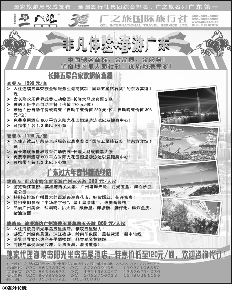 r38   356期 杨春秋 广之旅--非凡体验春游广东（湖南版、湖北版、广西版、四川版、浙江版）