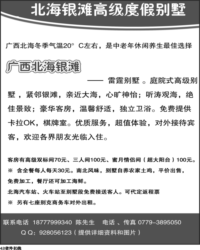 r42   京海假日 河南版  陕西版  贵州版  四川版  重庆版