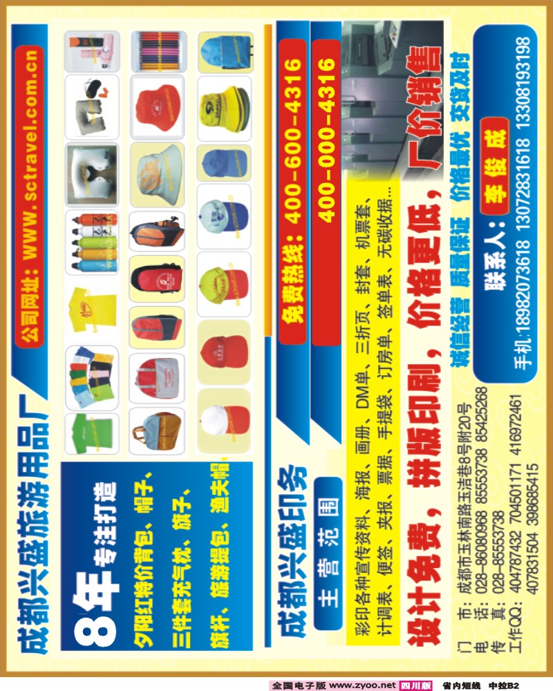 0b中拉B2  兴盛旅游用品厂