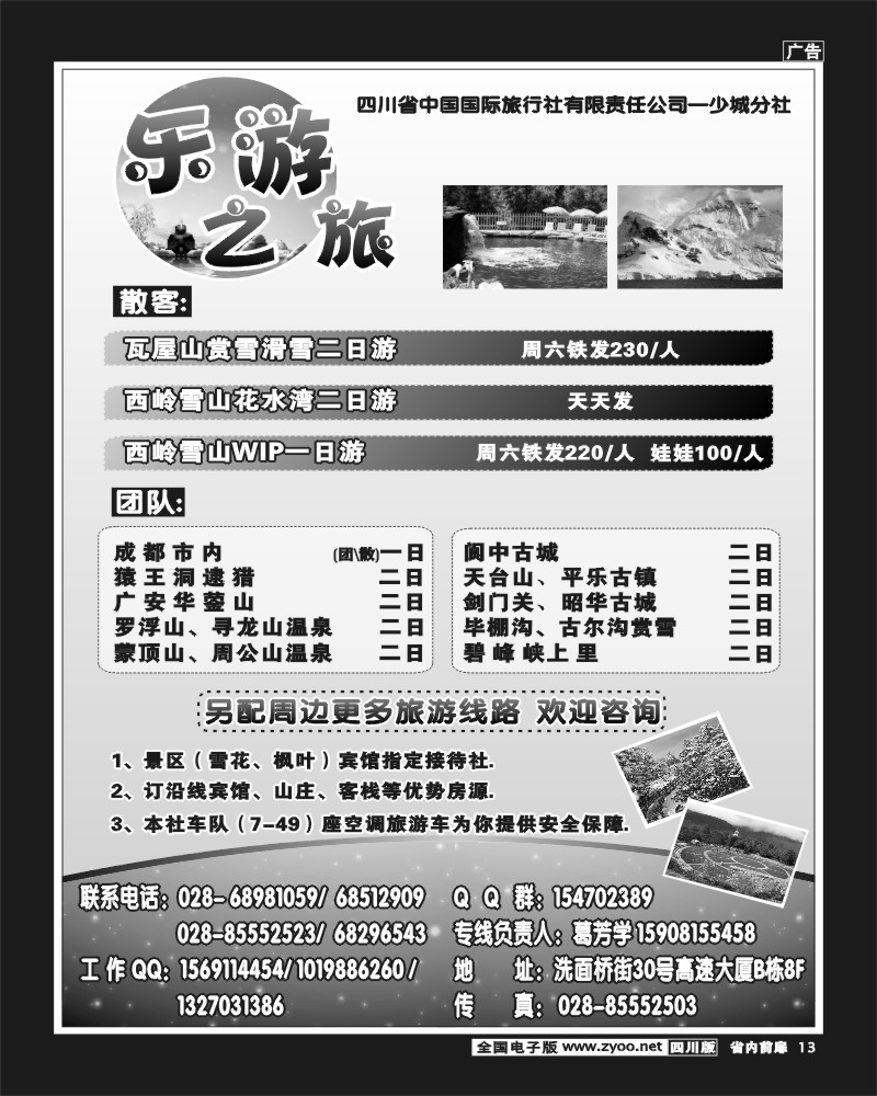 1b前扉13   省国旅-乐游之旅