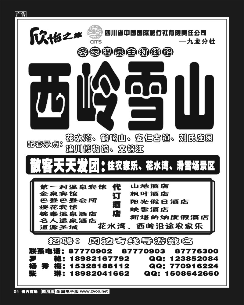 1b前扉4   省国旅-欣怡之旅