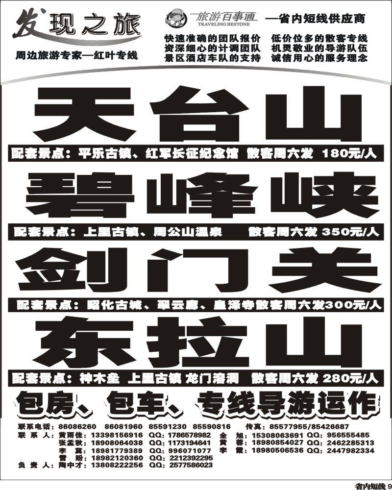 b9发现之旅