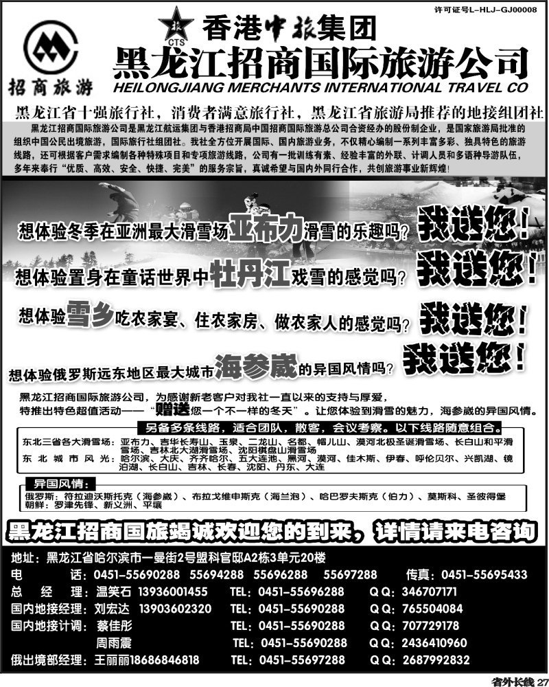 r27   黑龙江招商国际旅游公司 359 深港 广州 粤西 福建 广西 湖北 湖南 江西 四川 云南