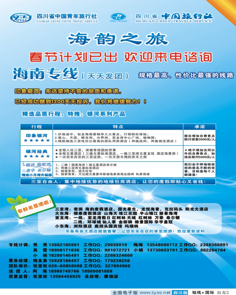 0b拉左02 海韵之旅