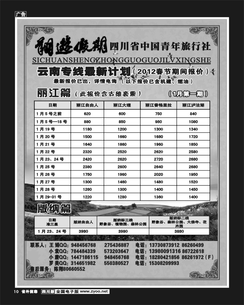 1r前扉10  省国旅-翔游假期