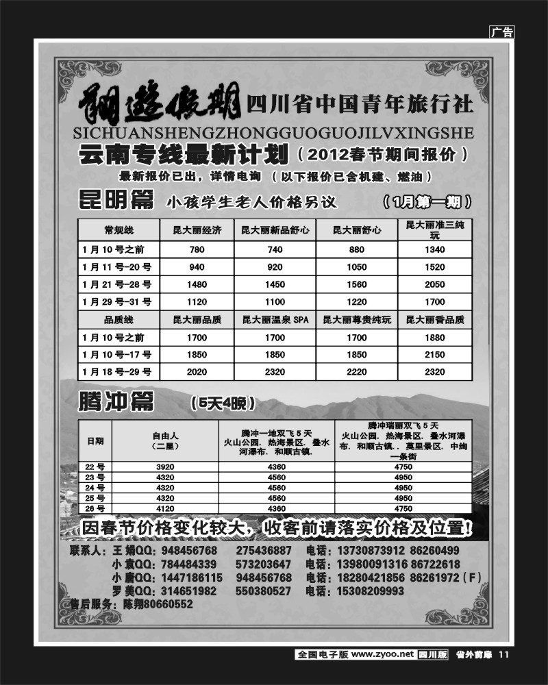 1r前扉11  省国旅-翔游假期