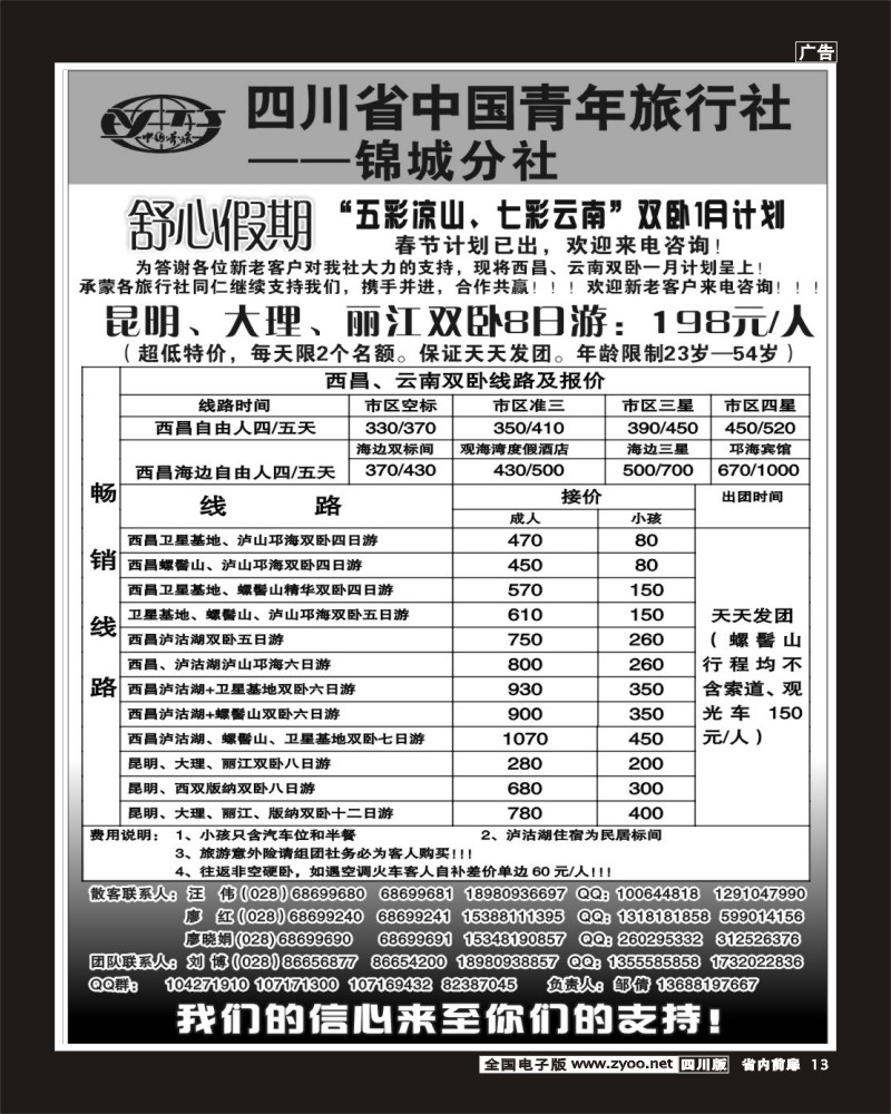 b前扉13     舒心假期