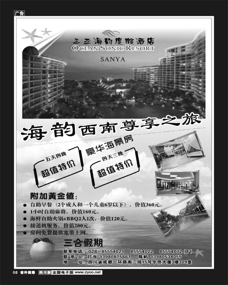 1r前扉8 三合假期-三亚海韵度假酒店