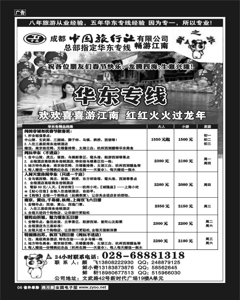 2r单彩6    鲜之旅