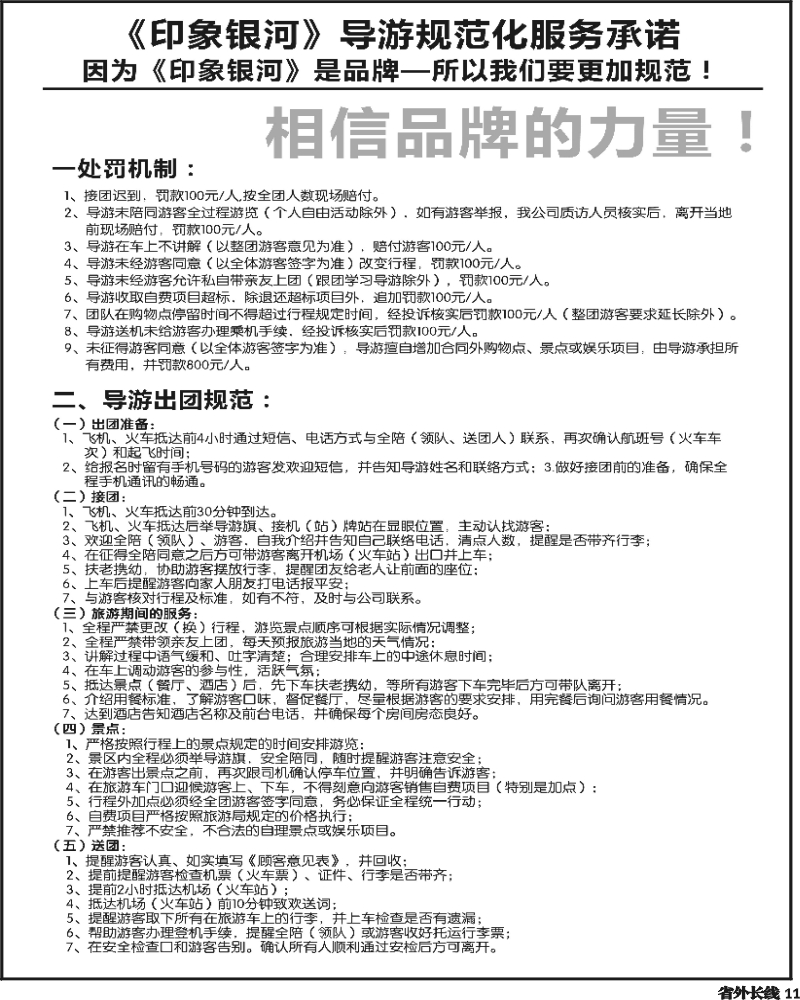 r11 《印象银河》导游规范化服务承诺