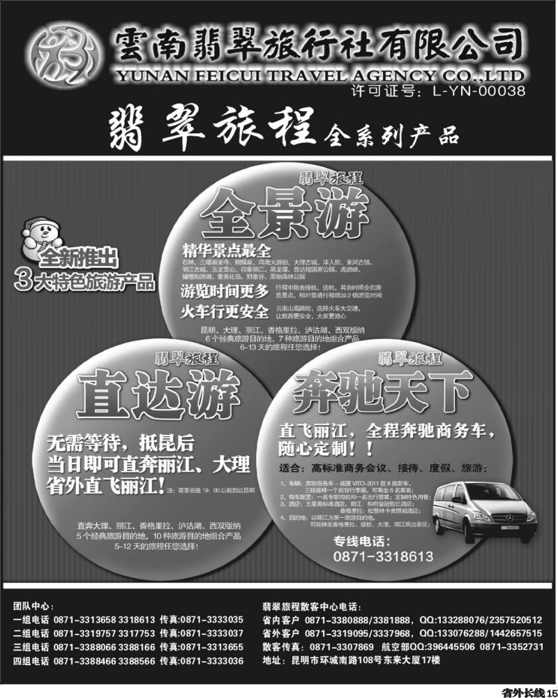 r15   360期云南郑琳-翡翠旅程—全系列产品