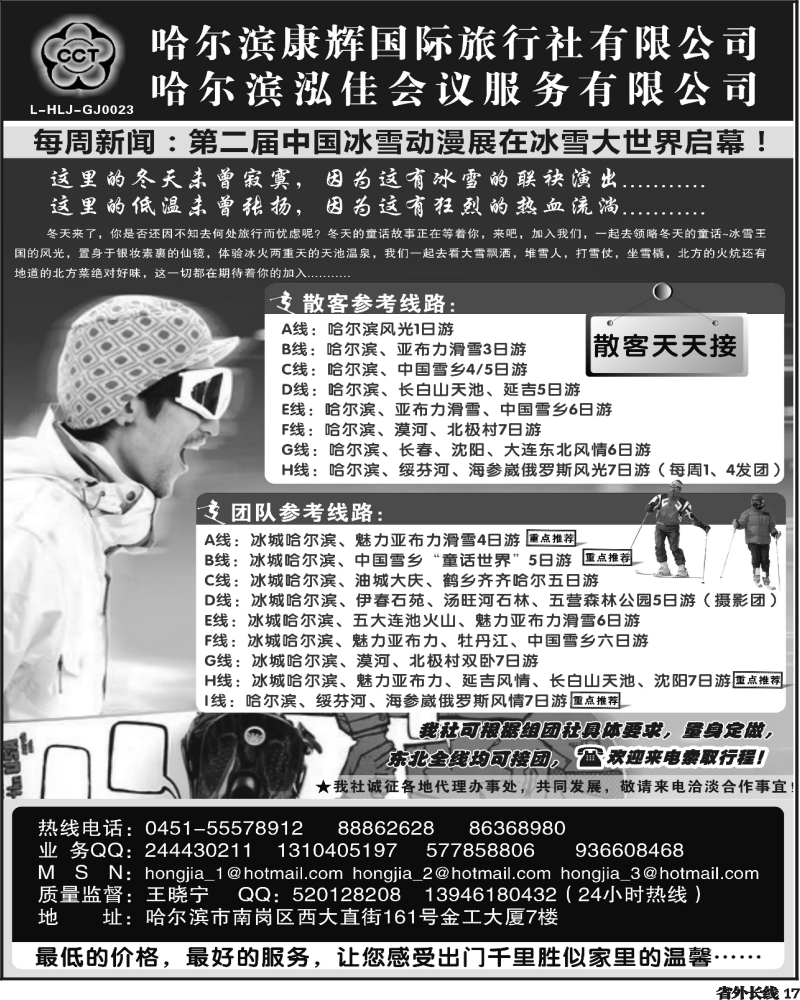 r17   黄明 哈尔滨康辉国际旅行社（四川版+安徽+山西）OK