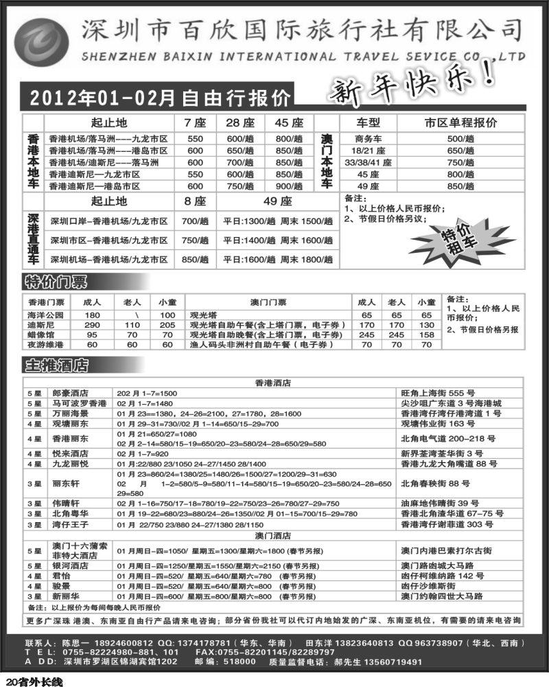 r20   360期（田栋亭）港澳自由行报价-深圳百欣假日