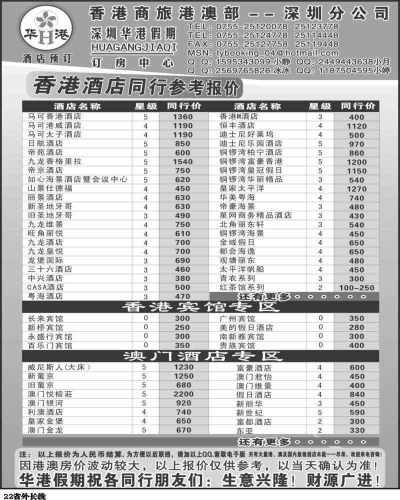 r22   巫360期 华港假期-港澳酒店最新同行计划（江苏皖南版、天津版、云南版、四川版、海南版）
