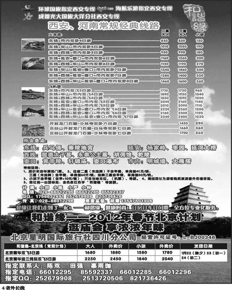 r4  光大-和谐缘-西安河南