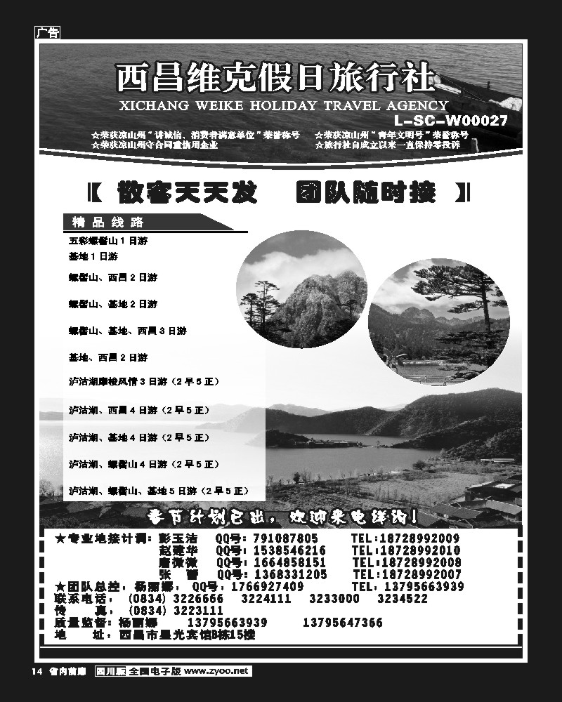 b前扉14   西昌维克假日旅行社