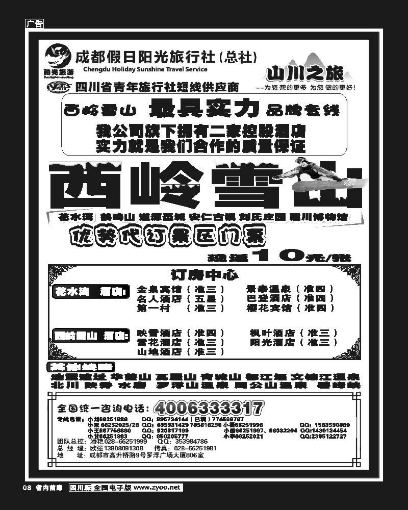 b前扉8   成都假日阳光旅行社