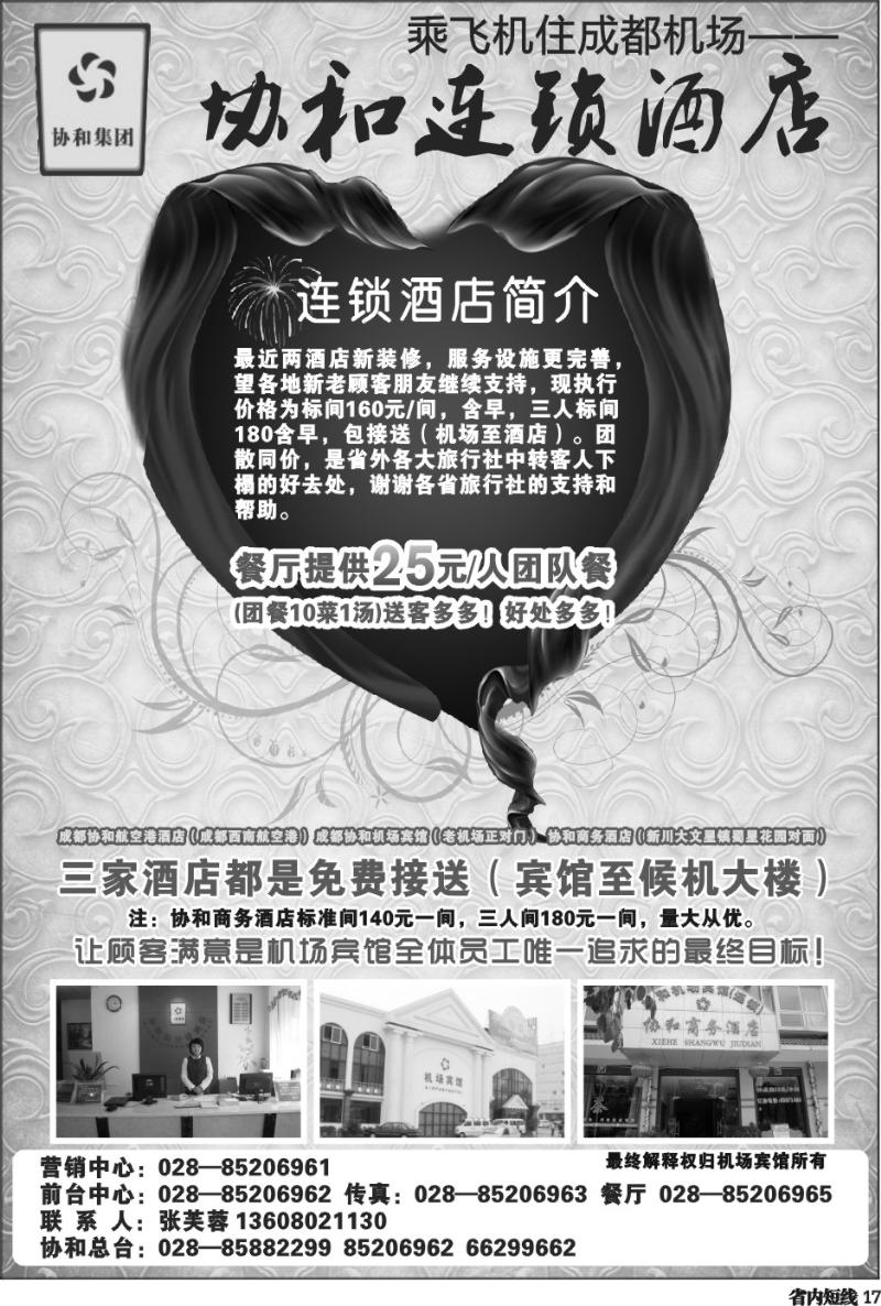 b17    成都协和机场宾馆