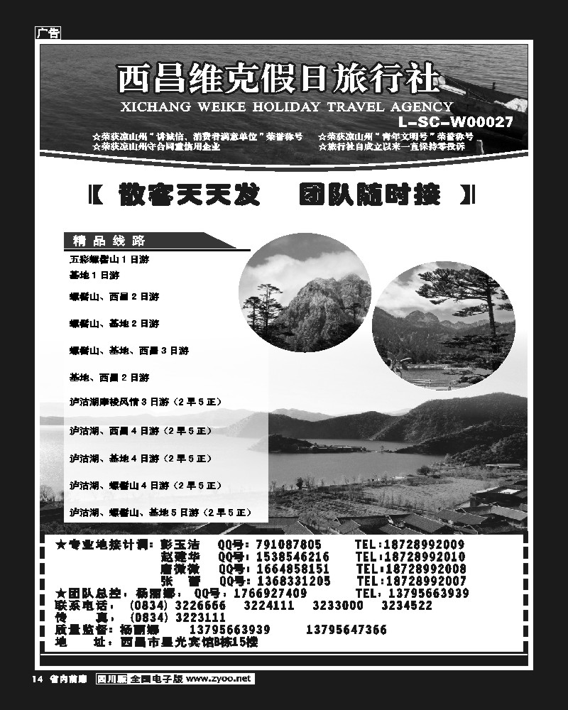 b前扉14   西昌维克假日旅行社