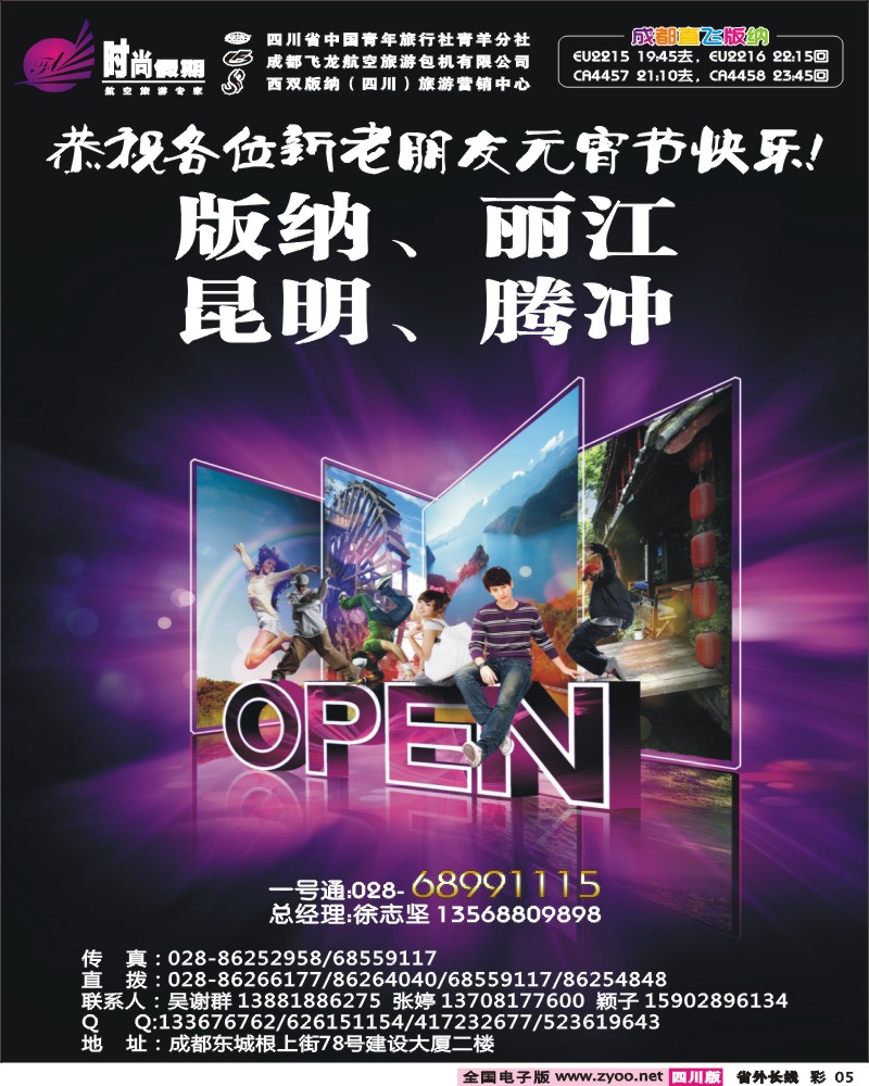 0r彩5 时尚假期-云南版纳 丽江 昆明 腾冲