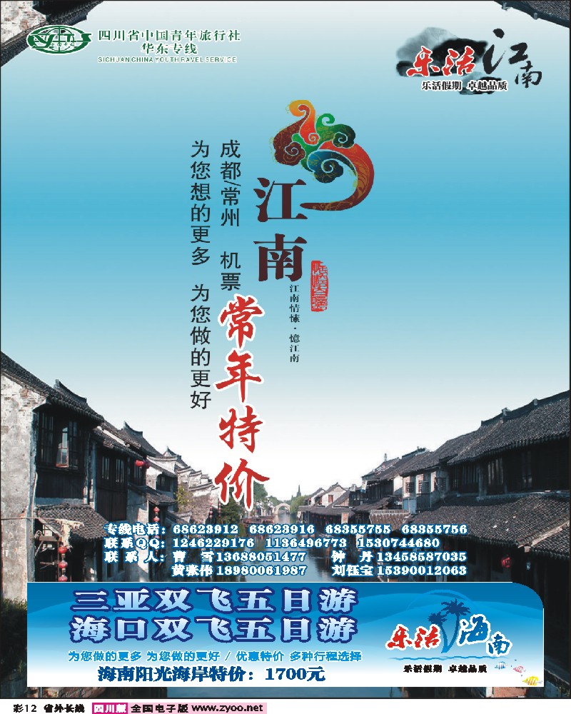 0r彩12_乐活江南