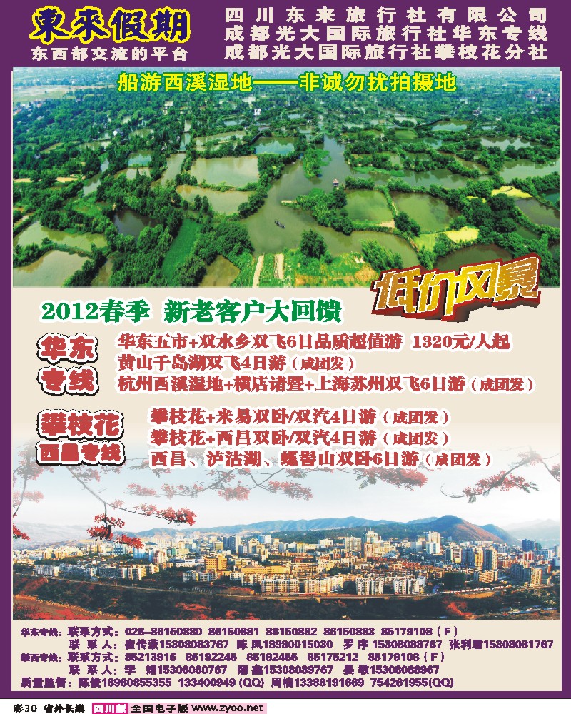 0r彩30   东来假期